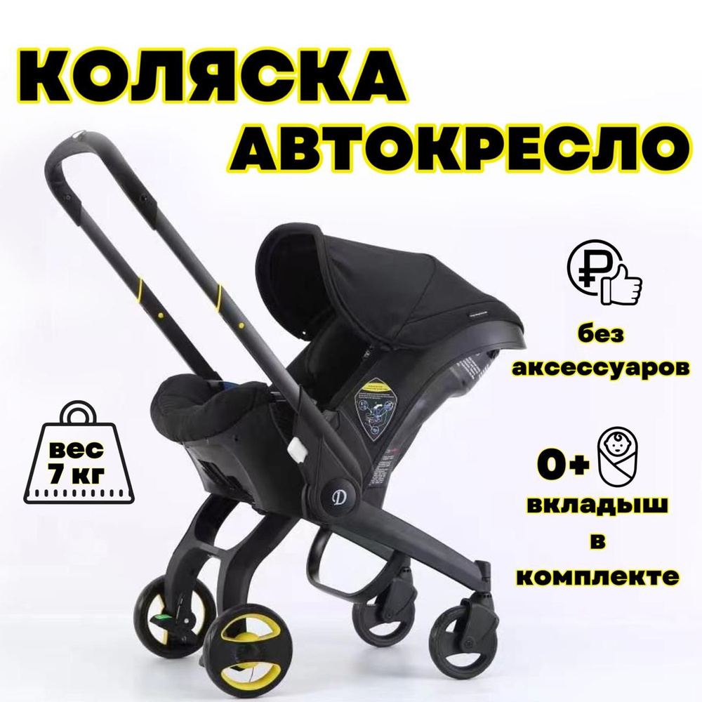 Коляска-автокресло darex s800 #1