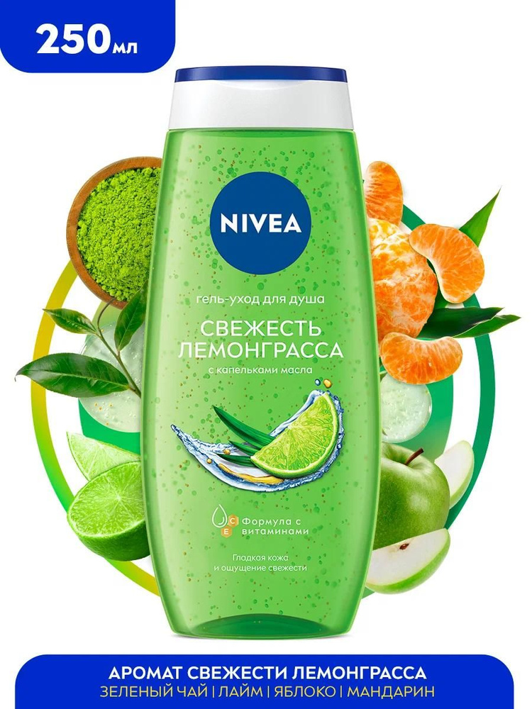 Гель-уход для душа Nivea "Love Summer", Свежесть лемонграсса, с капельками масла, Hydra IQ, 250 мл  #1