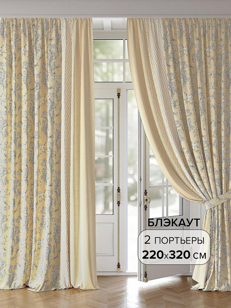 Комплект штор HELGA Стоур Высота 320 см Ширина 220 см. Портьера 220х320 см - 2 шт.  #1