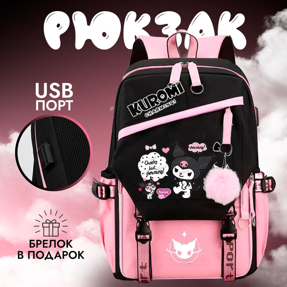 Детский школьный рюкзак Hello Kitty Kuromi #1