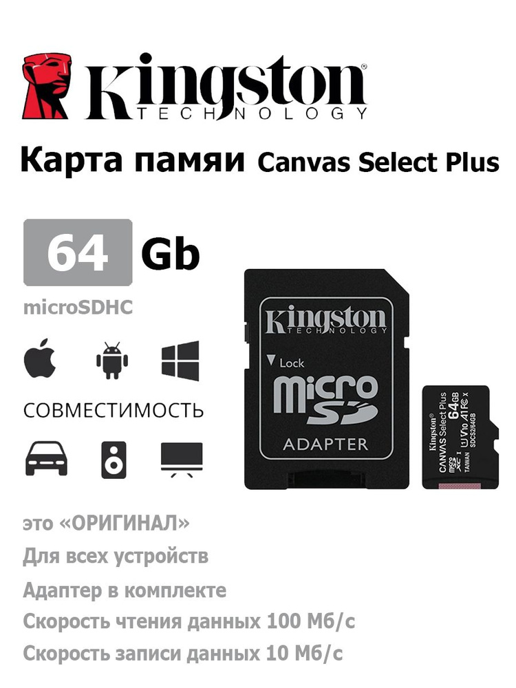 Карта памяти microSDHC Kingston Canvas Select Plus 64Gb (SDCS2/64GB) с адаптером  #1