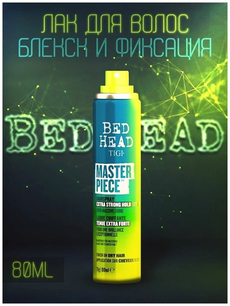 TIGI BED HEAD Masterpiece Лак для блеска и фиксации, 80 мл #1