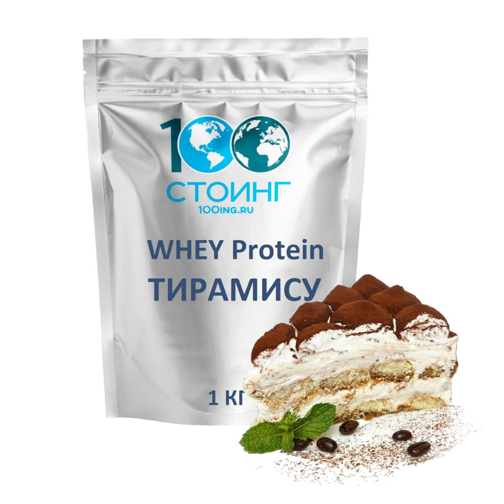 Протеин сывороточный WHEY PROTEIN ВЭЙ Тирамису STOING 1кг для набора мышечной массы, похудения, сушки #1