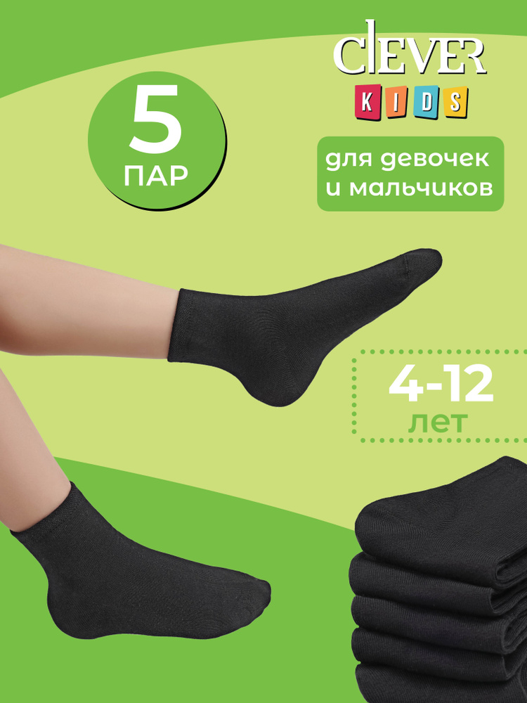 Носки CLEVER WEAR, 5 пар #1