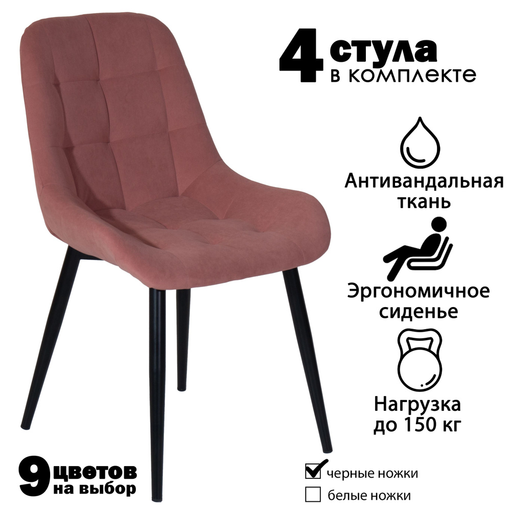 Современник Комплект стульев Стул Румба, 4 шт. #1