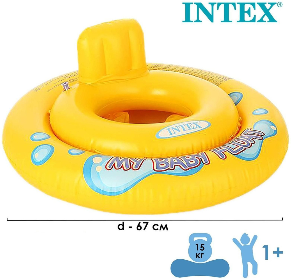 Круг для плавания My baby float, с сиденьем, d 67 см, от 1-2 лет, 59574NP INTEX  #1