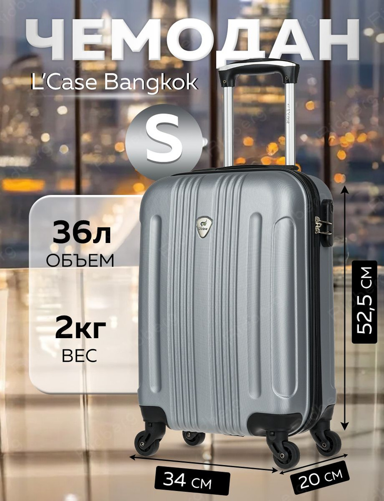 Чемодан L'Case Bangkok (Gray) размер S #1