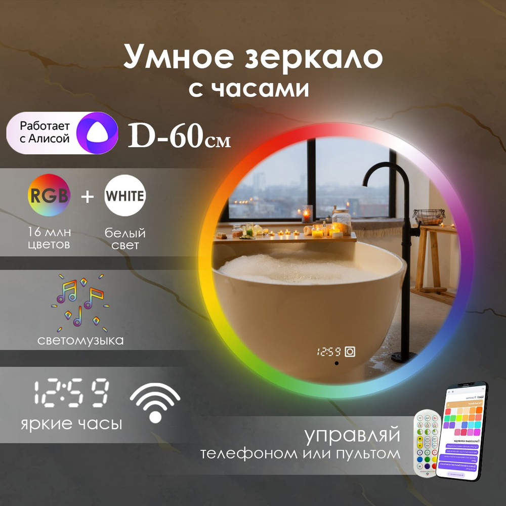 Виталия Зеркало для ванной "с фронтальной rgb-подсветкой по краю и часами", 60 см  #1