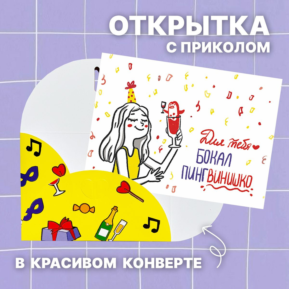 Открытка в конверте для подруги #1