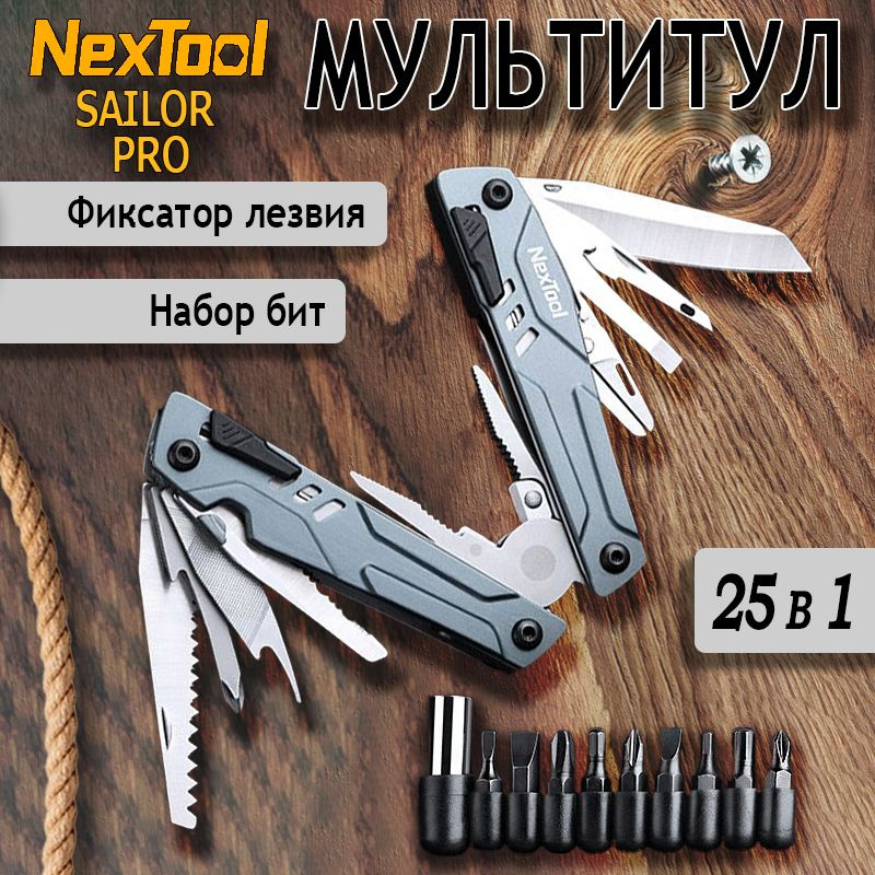 Тактический мультитул Nextool Sailor Pro, серый NE20045 #1