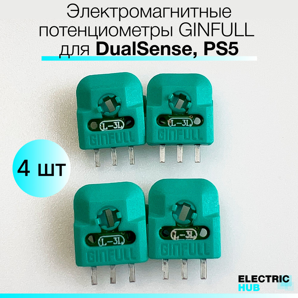 Электромагнитные потенциометры GINFULL для PS5, DualSense, 4 шт #1