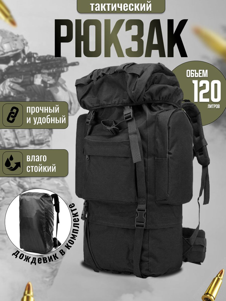 Рюкзак Тактический 120л #1