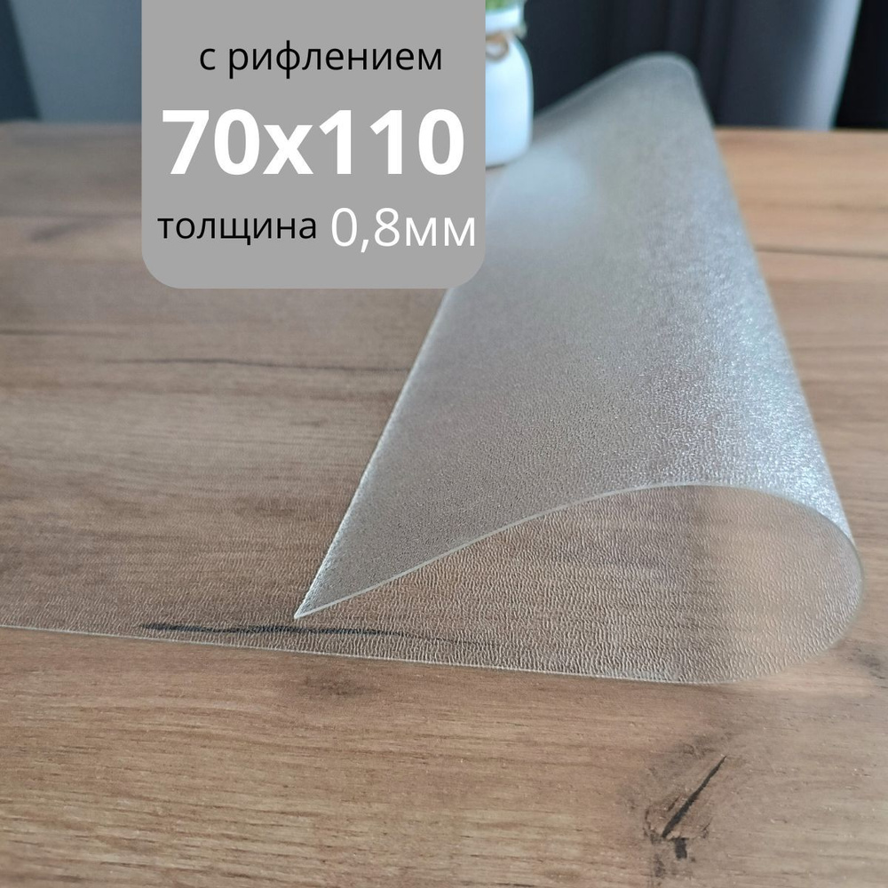 PALIANA Гибкое стекло 70x110 см, толщина 0.8 мм #1