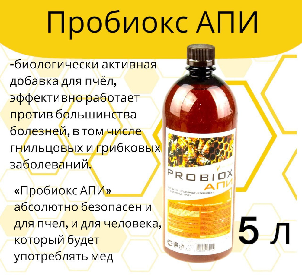 Пробиокс 5 л для пчел Probiox АПИ #1