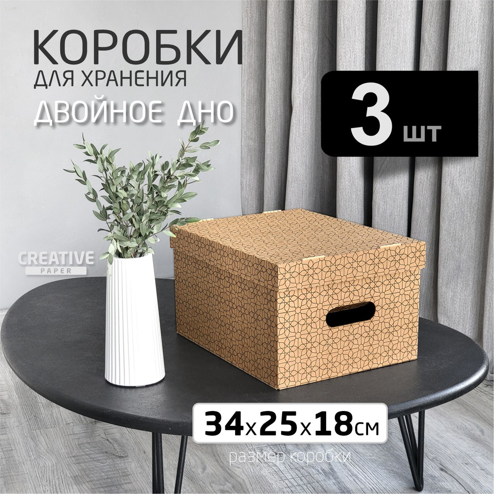 Коробка для хранения вещей 3 шт размер 34 х 25 х 18 см. #1