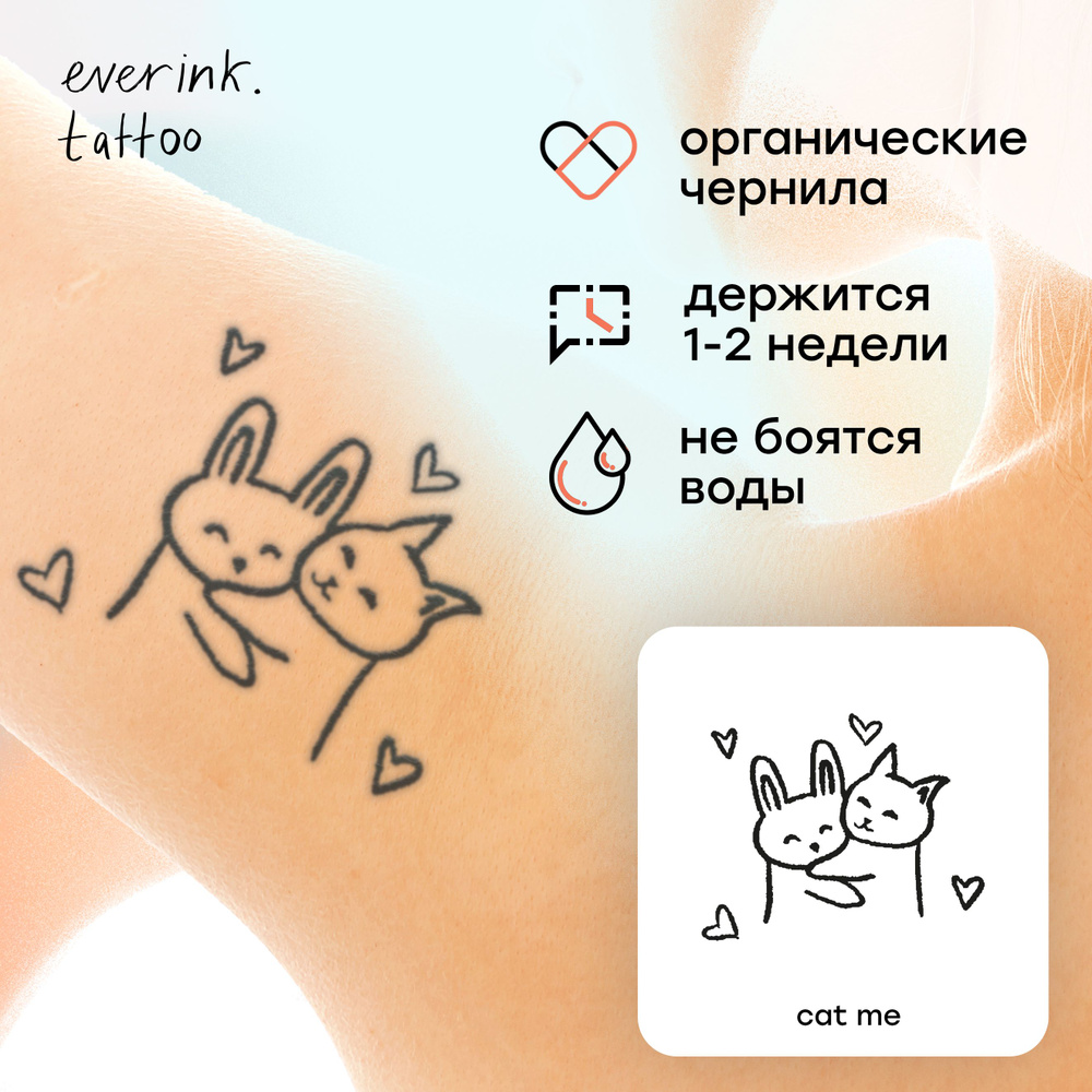 Временная переводная тату Everink для взрослых, cat me #1