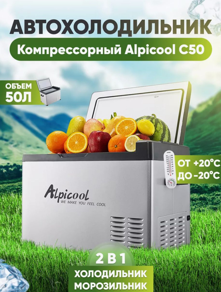 Alpicool Автохолодильник 50 л #1