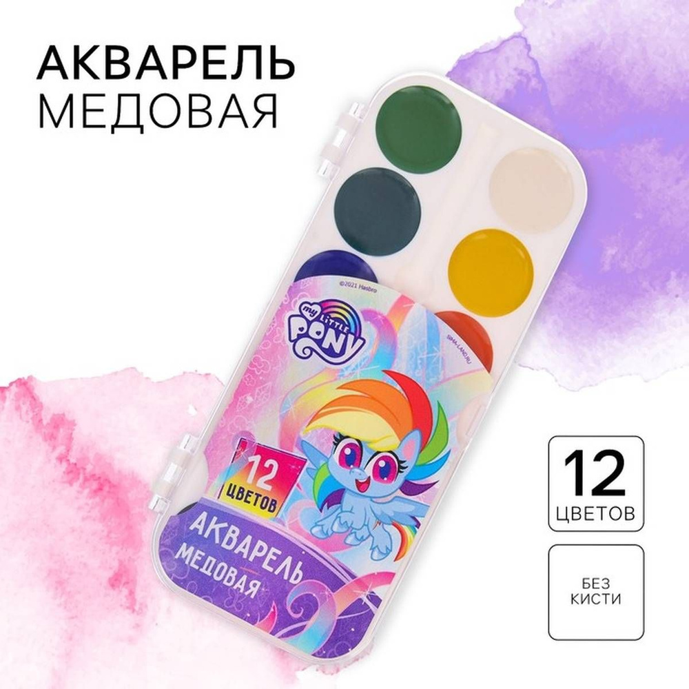 Акварель медовая 12 цветов, без кисти, "Пони", My Little Pony, 1 набор  #1