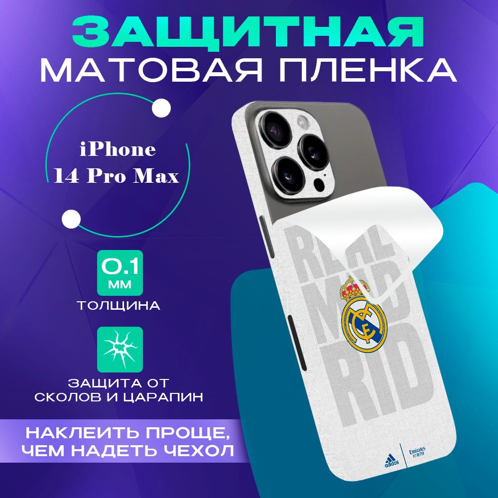 Защитная виниловая самоклеящаяся пленка iPhone 14 Pro Max #1