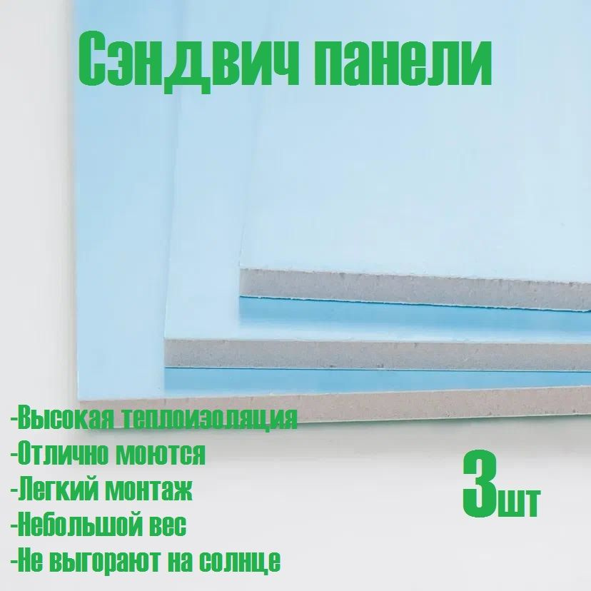 Откос оконный утепленный сэндвич 2250х500мм (комплект 3шт.)  #1