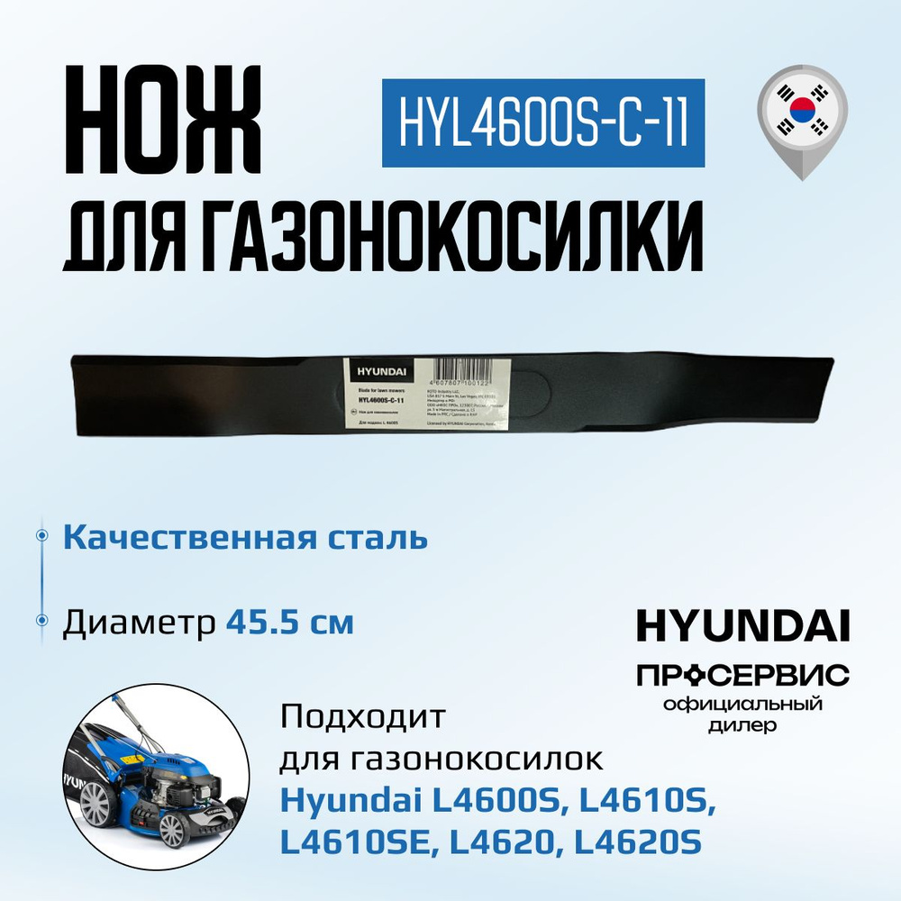 Нож для газонокосилки HYUNDAI HYL4600S-C-11, сменный запасной нож, для стрижки травы и газона  #1