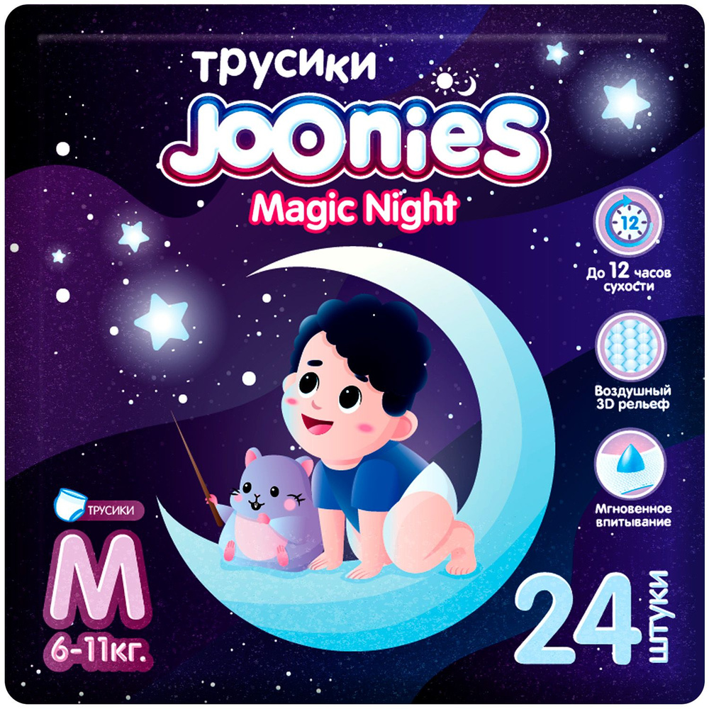 Подгузники-трусики Joonies Magic Night (ночные), размер M (6-11 кг), 24 шт  #1