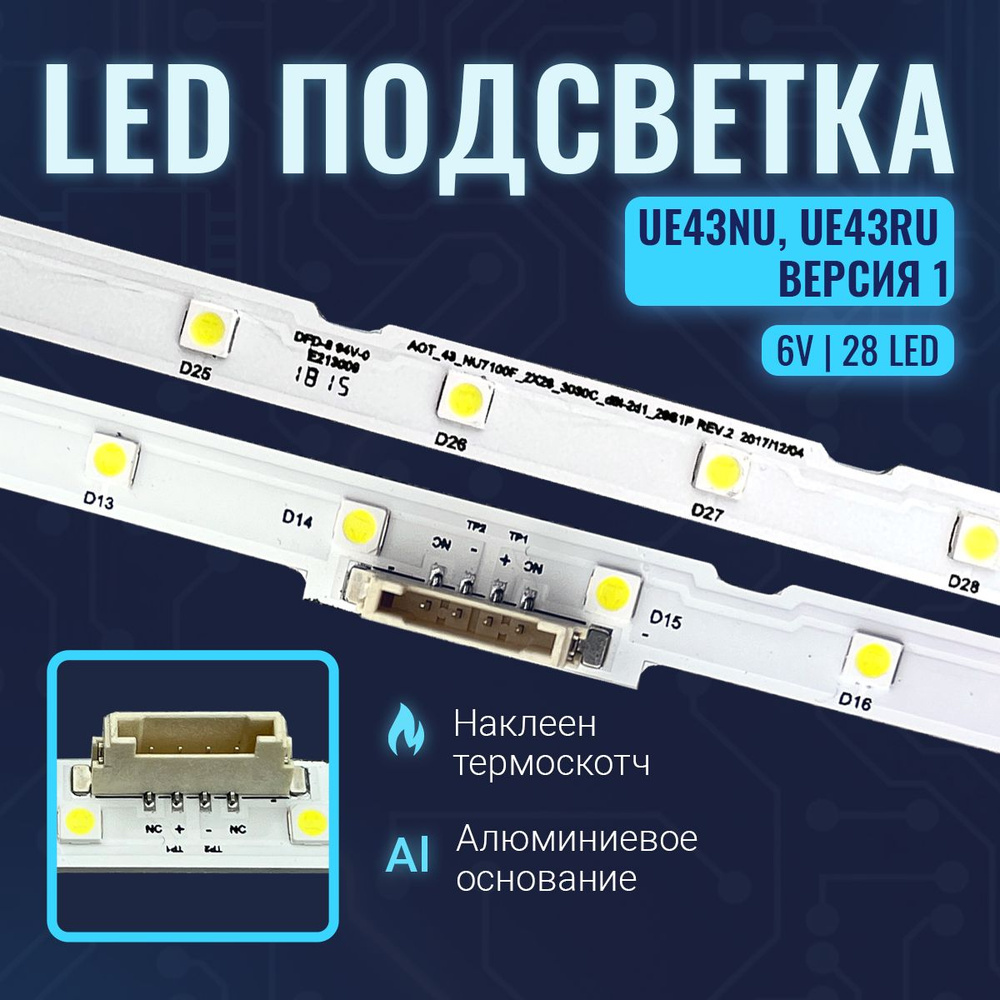 Подсветка для ТВ Samsung 43" UE43N5570AU UE43N5500AU UE43N5510AU UE43N5540AU UE43NU7170U UE43NU7120U #1