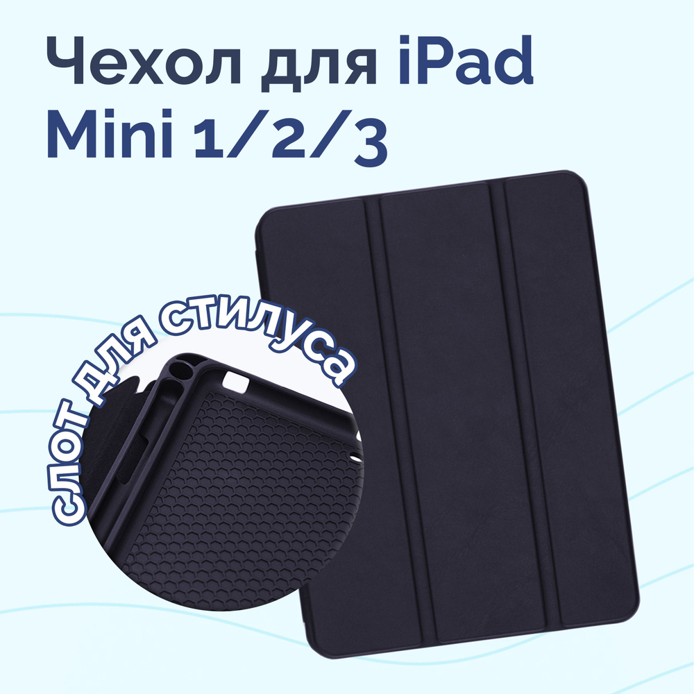 Чехол - книжка для планшета iPad Mini с отделением для стилуса  #1