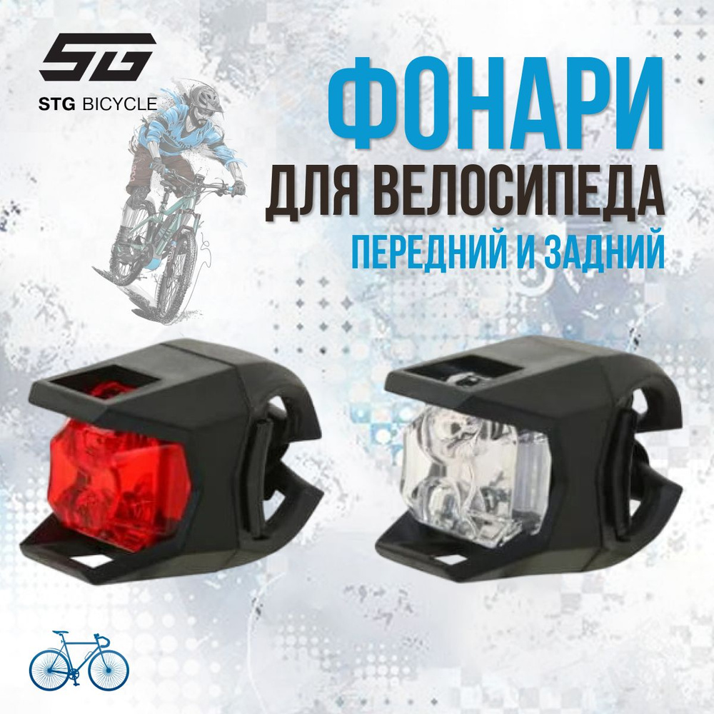 Комплект фонарей для велосипеда STG JY-3005 3 функции, батарея 2*CR2032  #1