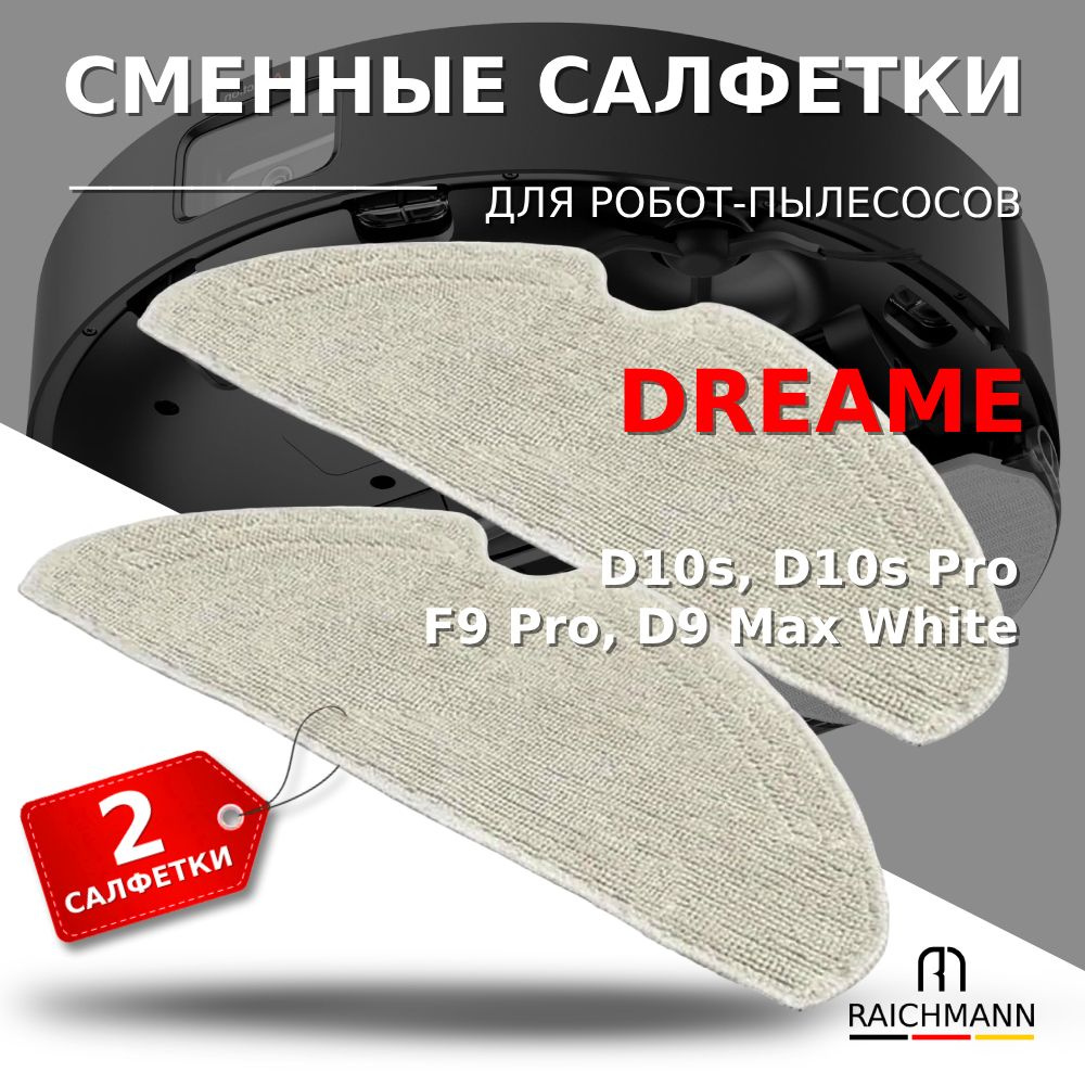 Сменные салфетки, тряпки МОП 2 шт. для робота-пылесоса Dreame Bot D10s, D10s Pro, F9 Pro, D9 Max White #1