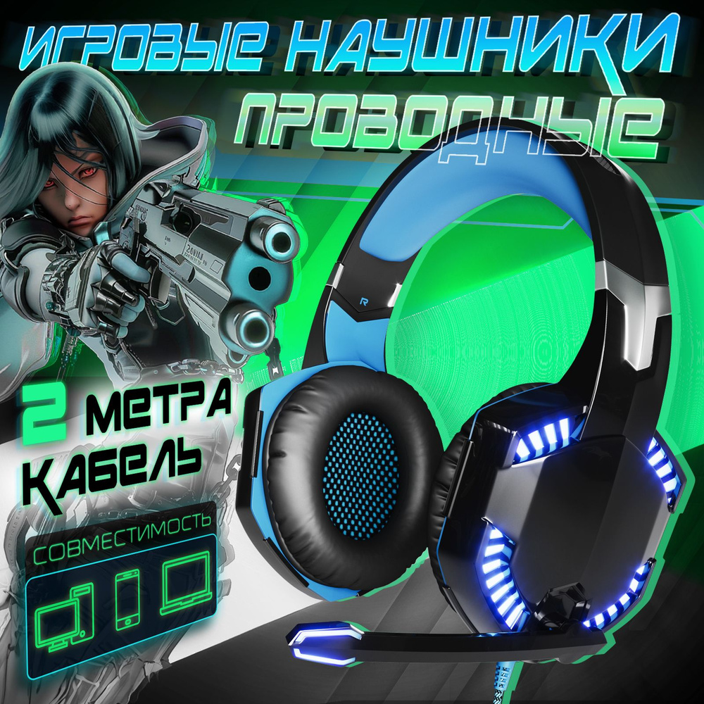 Игровые наушники проводные с микрофоном / Гарнитура для компьютера 7.1 с подсветкой  #1