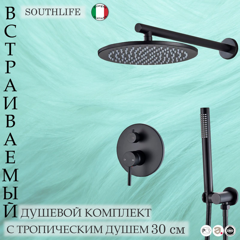 Душевой комплект встраиваемый Southlife, система скрытого монтажа с ...