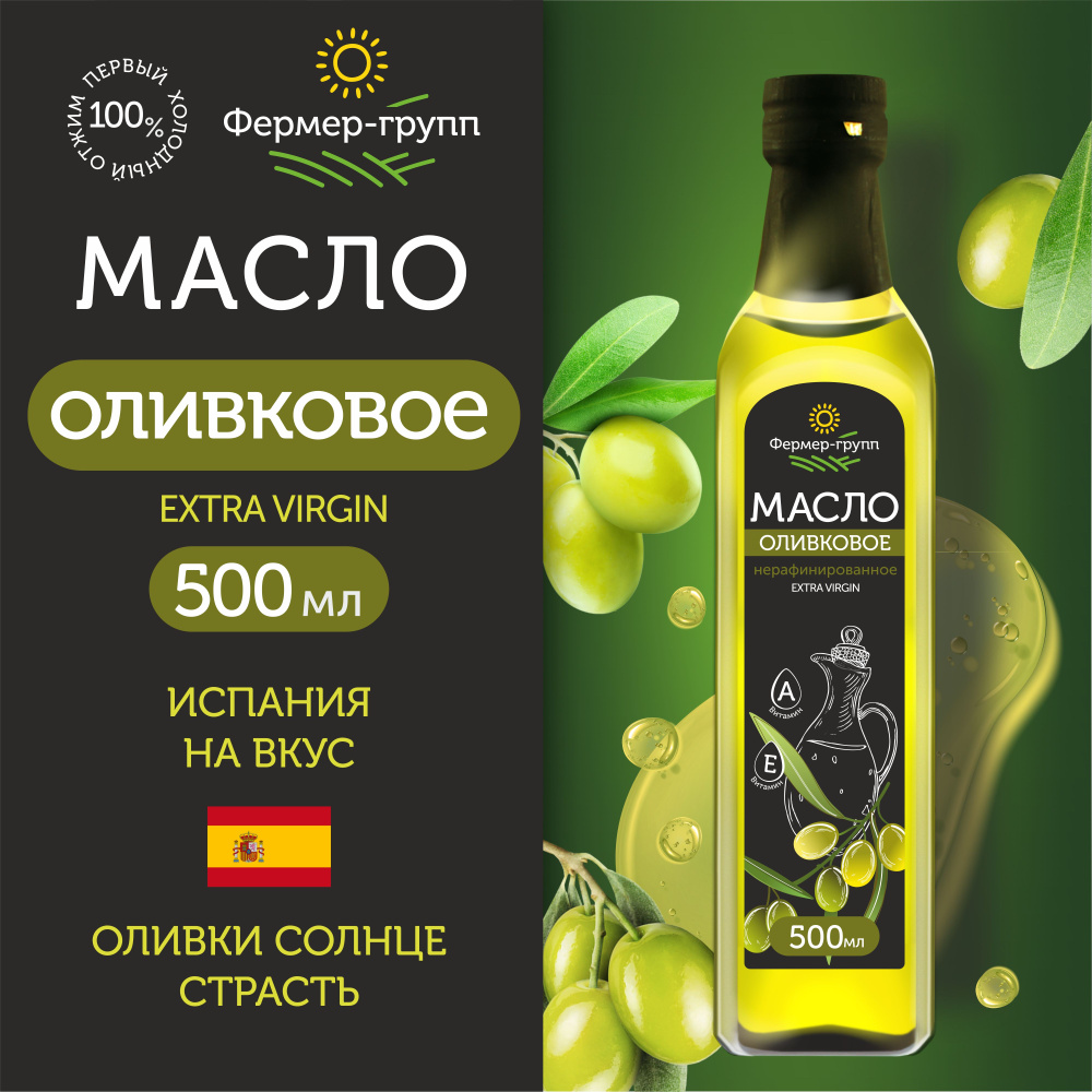 Оливковое масло Extra Virgin нерафинированное, 500 мл #1