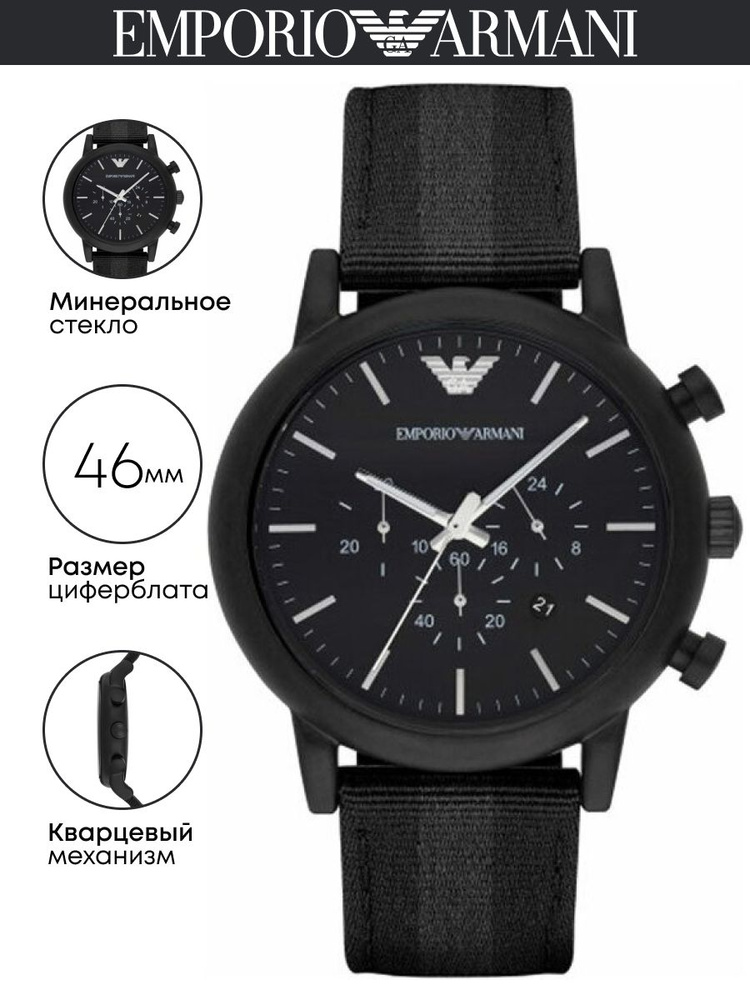 Часы наручные Emporio Armani Luigi AR1948 #1