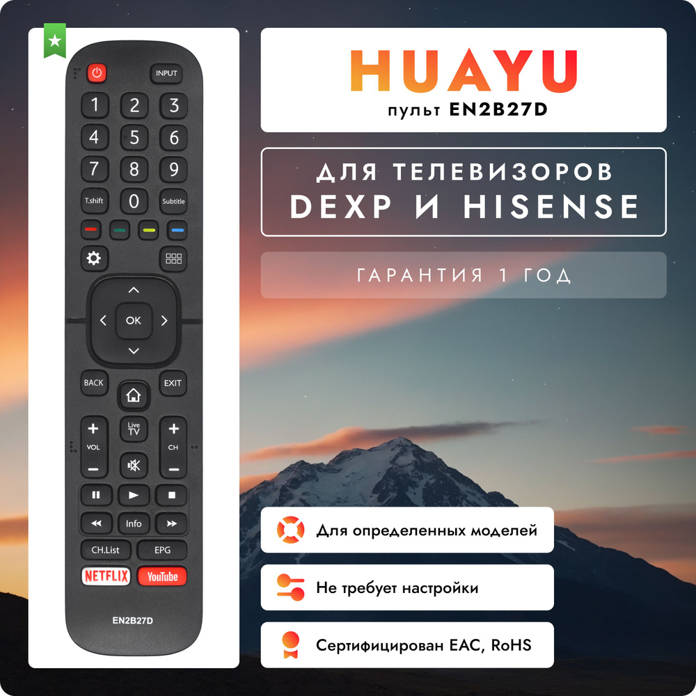 Пульт EN2B27D для телевизоров DEXP / HISENSE #1