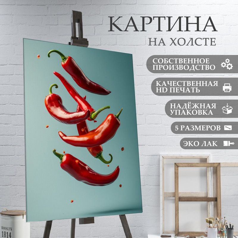 ArtPrintPro Картина "Перец халапеньо (35)", 80  х 60 см #1