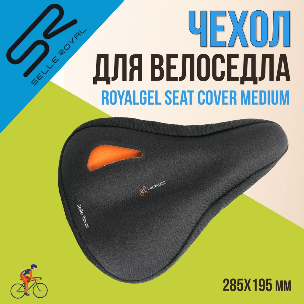 Чехол для велосипедного седла SELLE ROYAL Royalgel Seat Cover Medium, 285х195 мм  #1