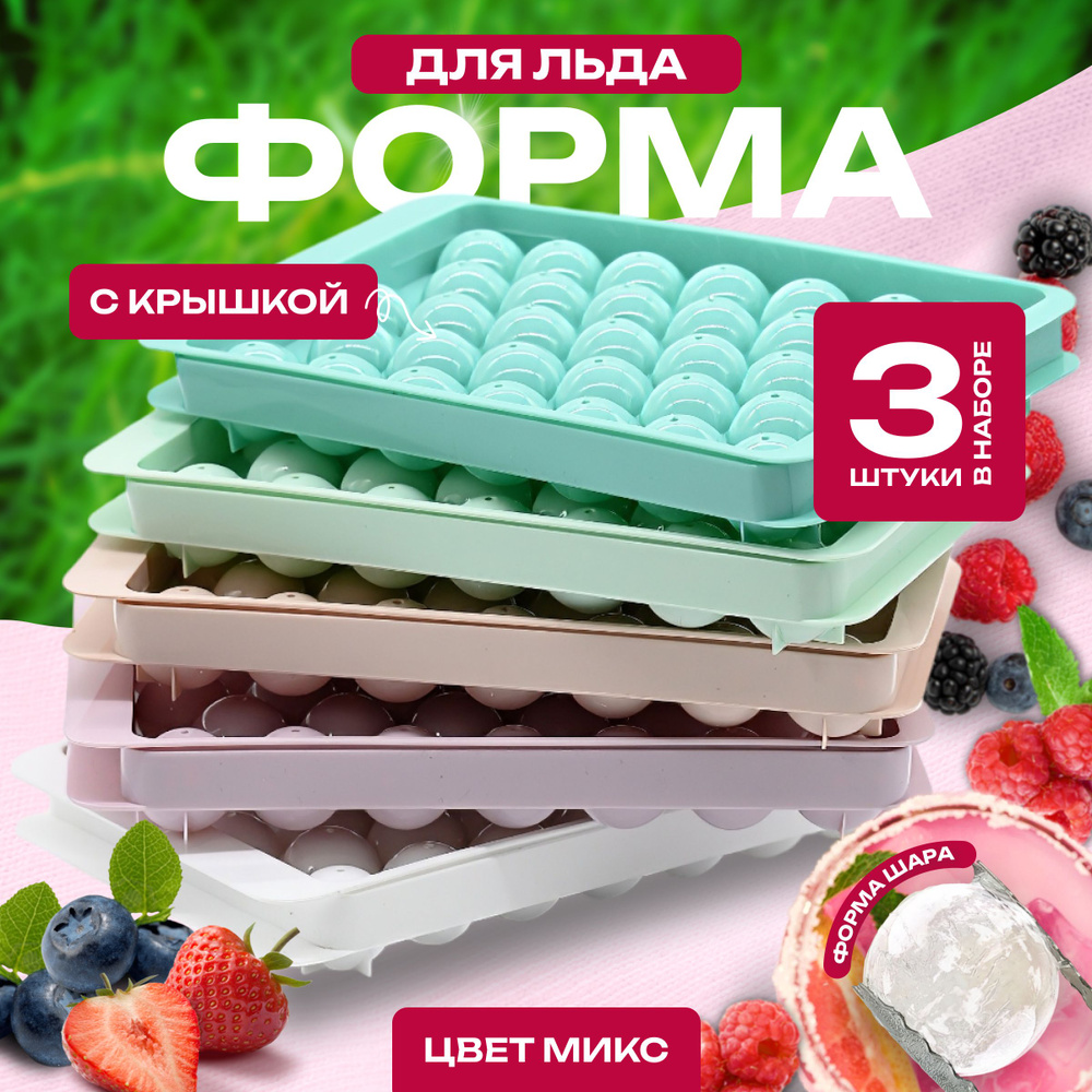 Libra Plast Форма для льда "однотонный", 33 яч, 3 шт #1