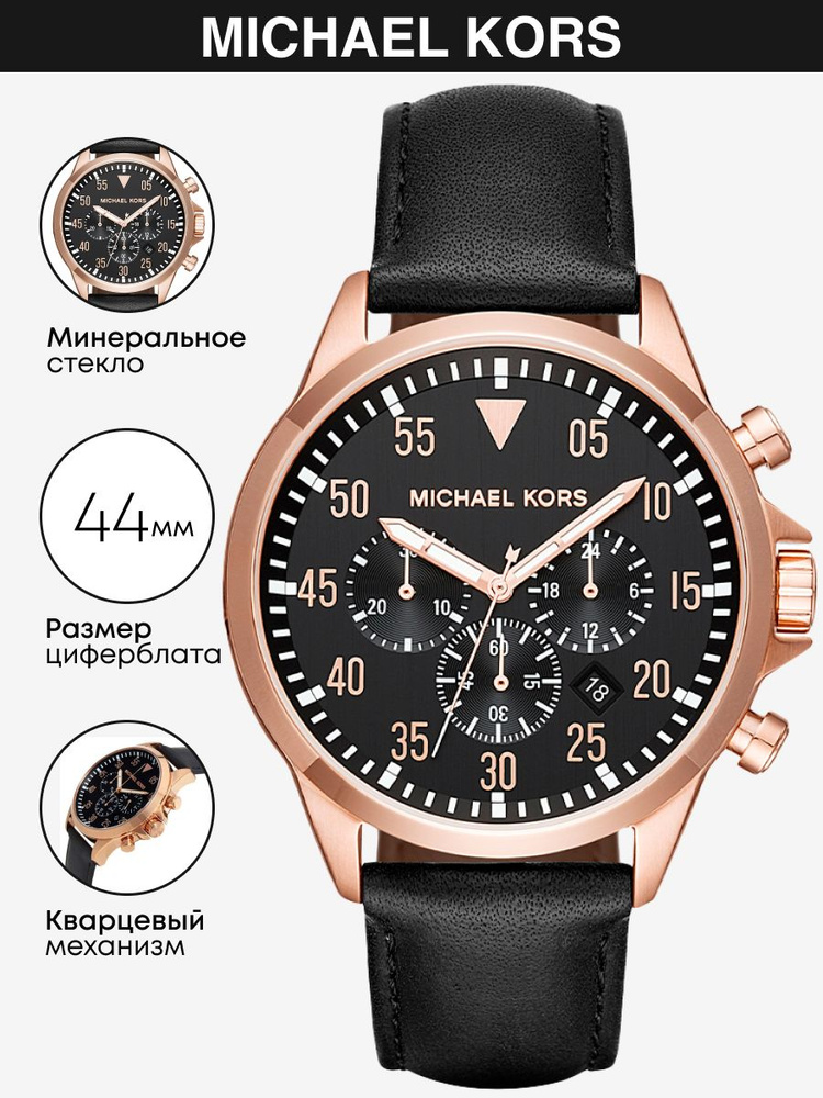 Часы наручные Michael Kors Gage MK8535 #1