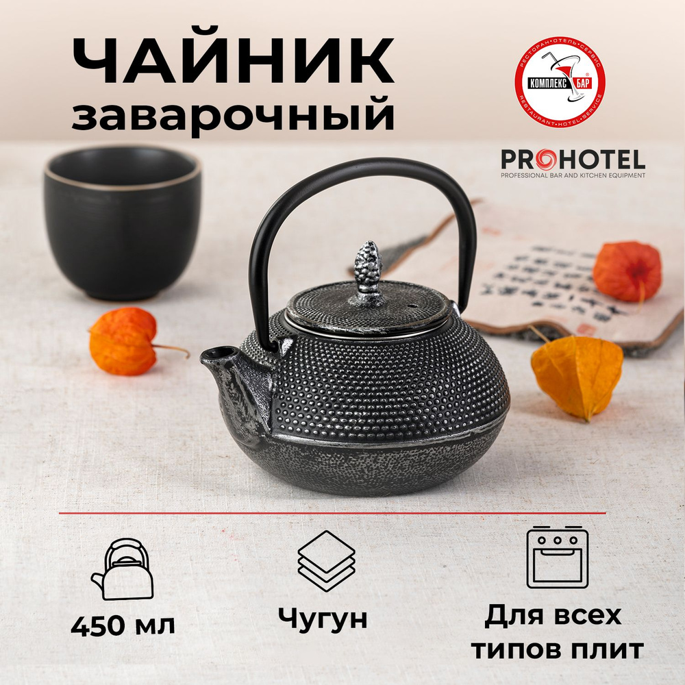 Чайник заварочный Prohotel с ситечком 450мл, 144х85х95мм, чугун #1