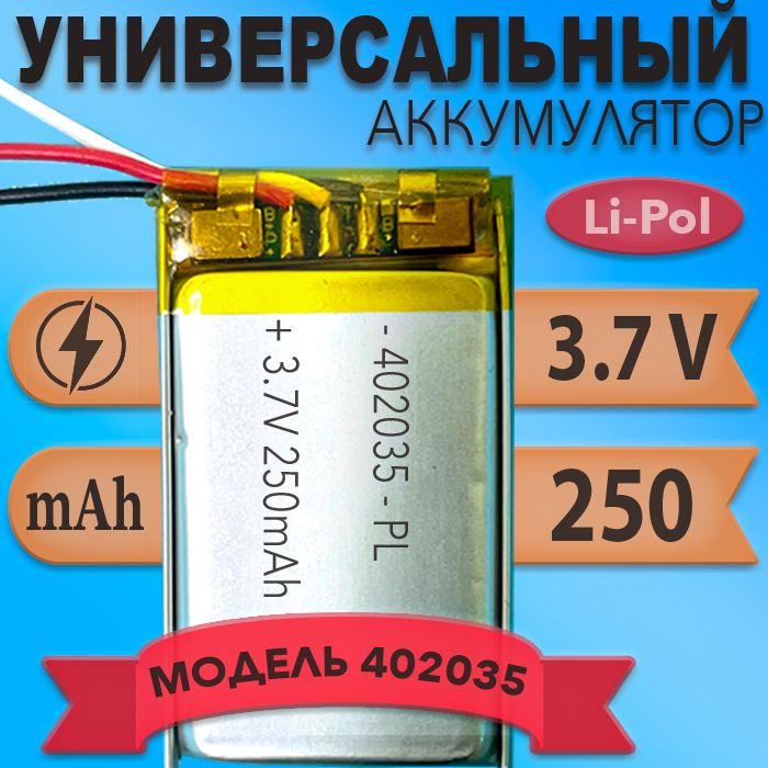 Аккумулятор (батарея) 402035 три провода 250mAh 3,7v (35х20х4 мм) #1