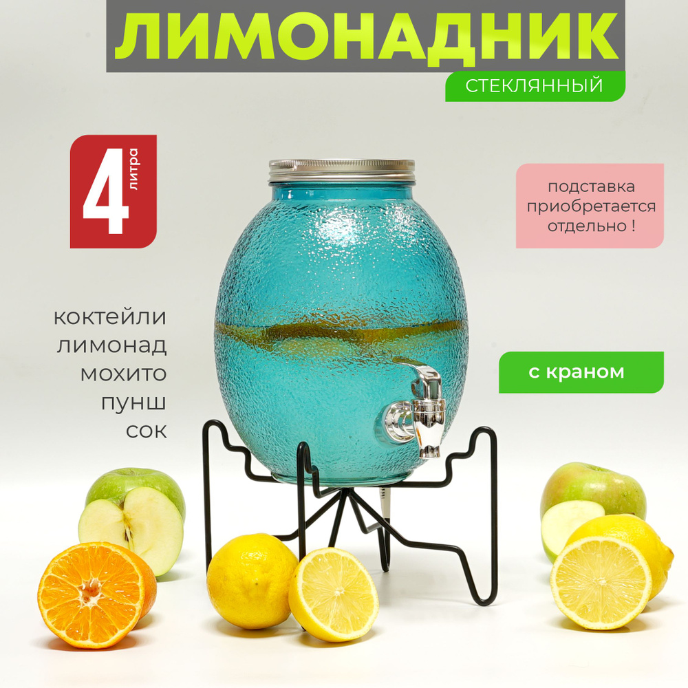 Лимонадница с краном 4 л Фрукт, диспенсер для напитков Венера, лимонадник 4 литра  #1