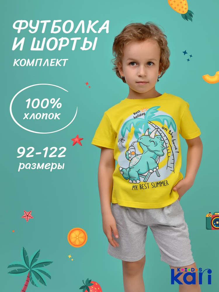 Комплект одежды KariKids #1