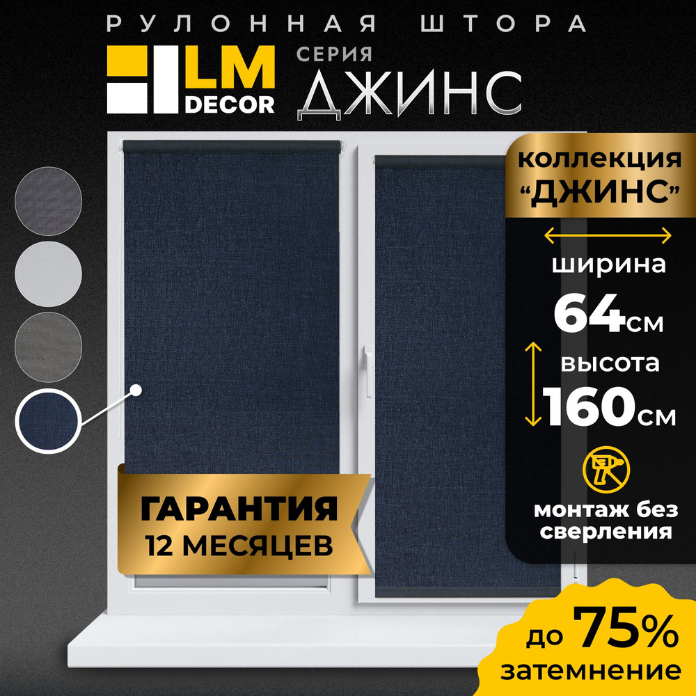 Рулонные шторы LmDecor 64х160 см, жалюзи на окна 64 ширина, рольшторы  #1