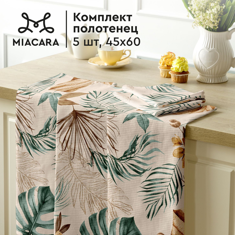 Полотенце кухонное 5 шт 45х60 "Mia Cara" 30662-2 Tropical palm #1