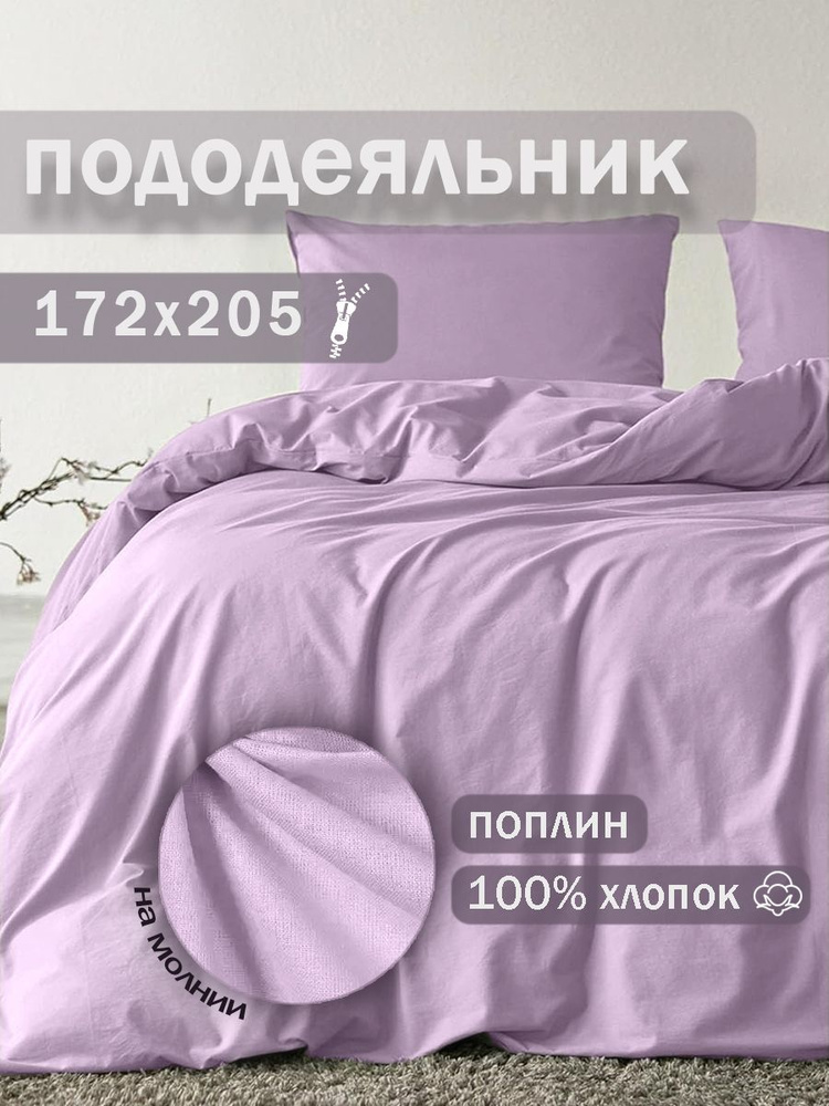 Ивановский текстиль Пододеяльник Поплин, 172x205  #1