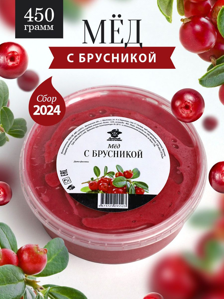 Мед с брусникой 450 г, полезный подарок, для иммунитета #1