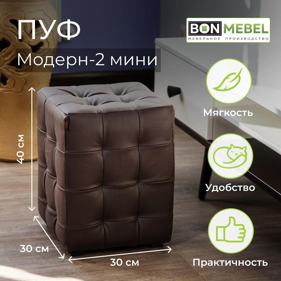 BONMEBEL Пуф, Экокожа, 30х30х40 см #1