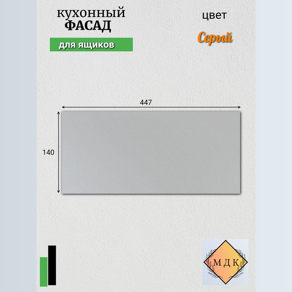 Фасад для кухни ,ЛДСП,44.7х1.6х14см #1