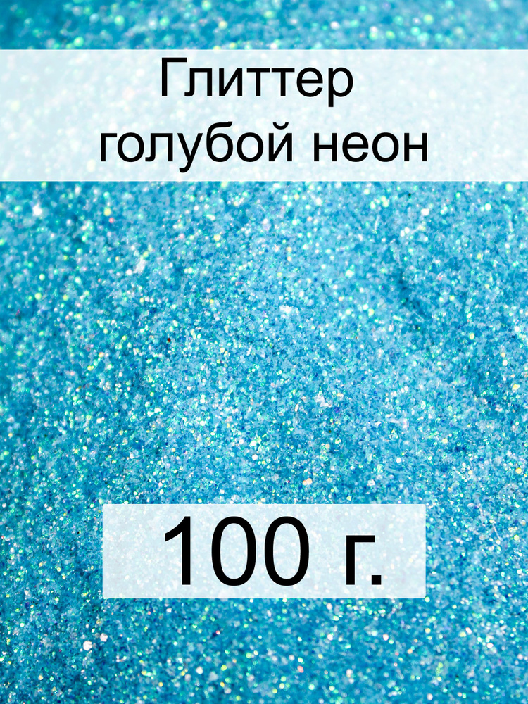  Глиттер 1 шт./ 100 г. #1